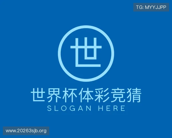 视域世界杯体彩竞猜